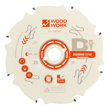 Пильный диск с PCD зубьями 160x2,4x1,6x20 Z=8 Woodwork 21.160.08  (*обновлённый дизайн, представленный после завершения продаж предыдущей версии)
